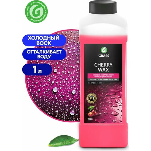 Воск холодный ср во спец по уходу за автомобилем cherry wax канистра 1л