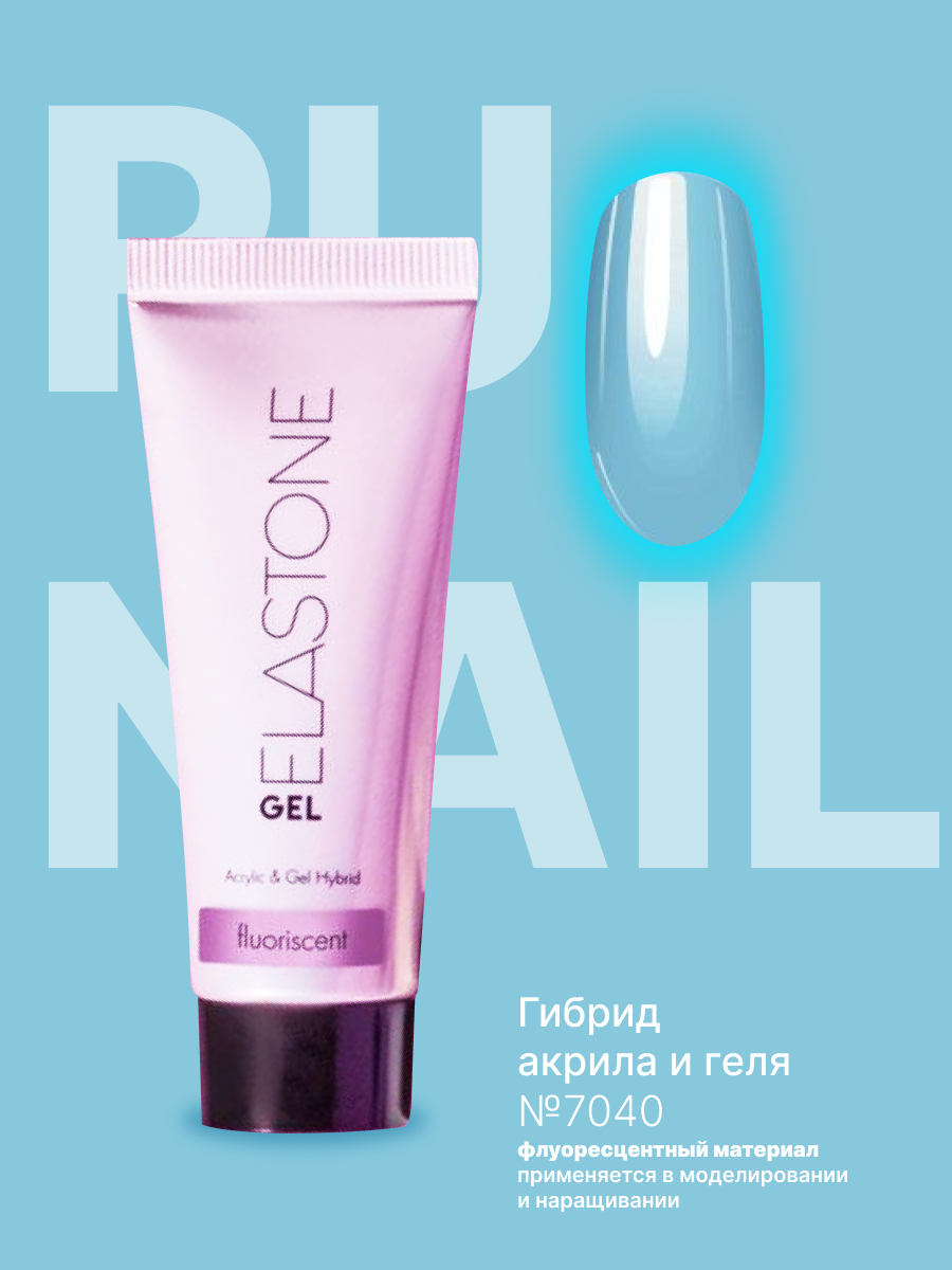    // ELASTONE GEL (fluorescent) 7040