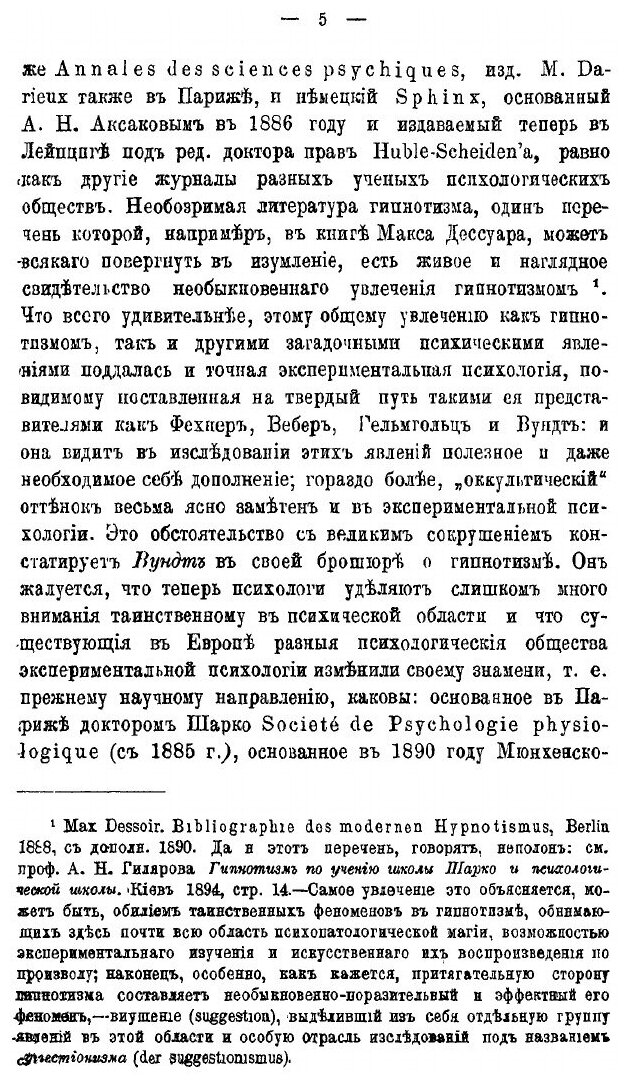 Книга Мистицизм конца XIX Века В Его Отношении к Христианской Религии и Философии - фото №4