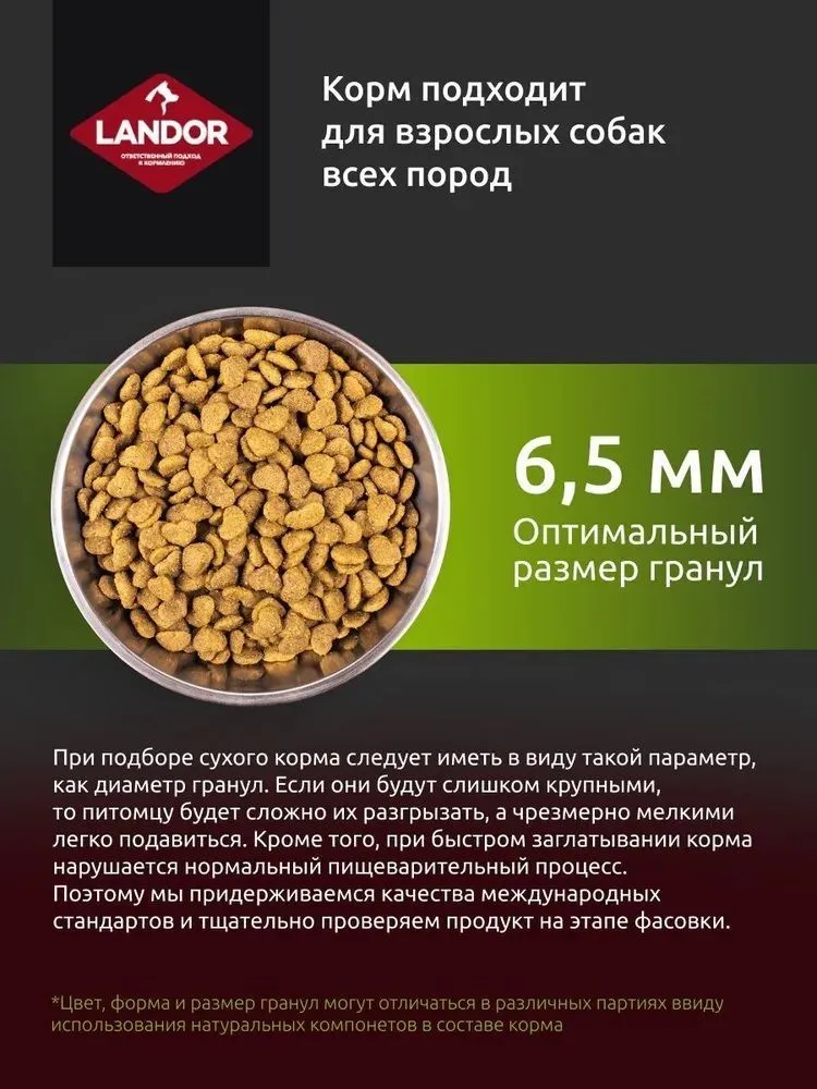 Landor полнорационный сухой корм для взрослых собак cредних и крупных пород (Индейка и лосось, 15 кг.) - фото №8