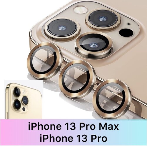 Стекло на камеру iPhone 13 Pro и iPhone 13 Pro Max Айфон 13 Про и Айфон 13 Про Макс защитное стекло для модуля камер смартфона прозрачное (золотистый)