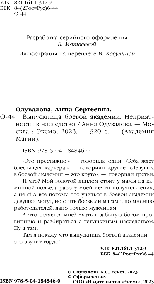 Выпускница боевой академии. Неприятности в наследство - фото №8