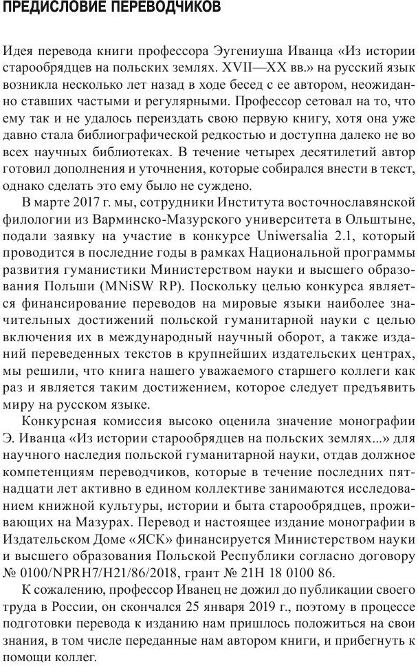 Из истории старообрядцев на польских землях XVII-XX вв. - фото №6