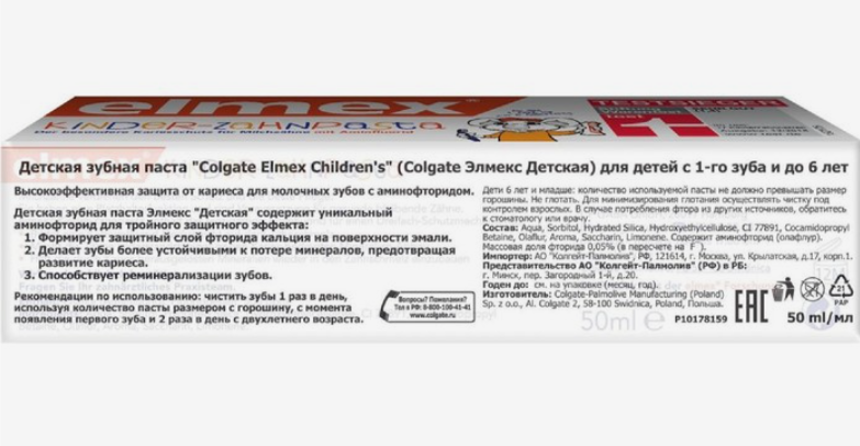 Зубная паста Elmex Защита от кариеса для детей 50мл - фото №9