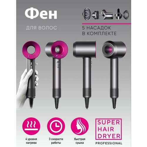 Мощный интеллектуальный фен Supersonic hair dryer с 5 насадками, Розовый