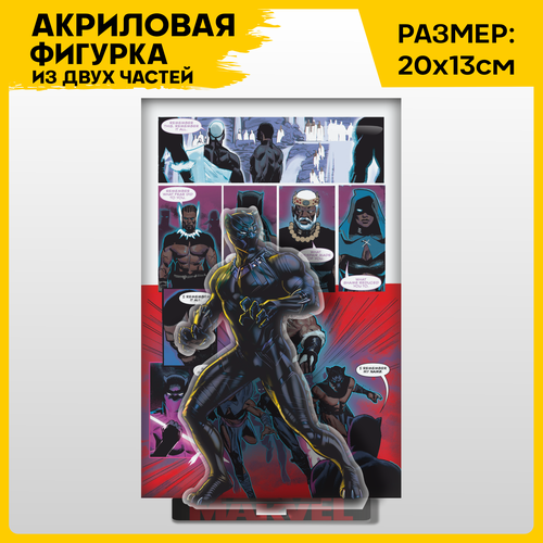 Фигурка из акрила статуэтка Марвел Черная пантера 20х13см