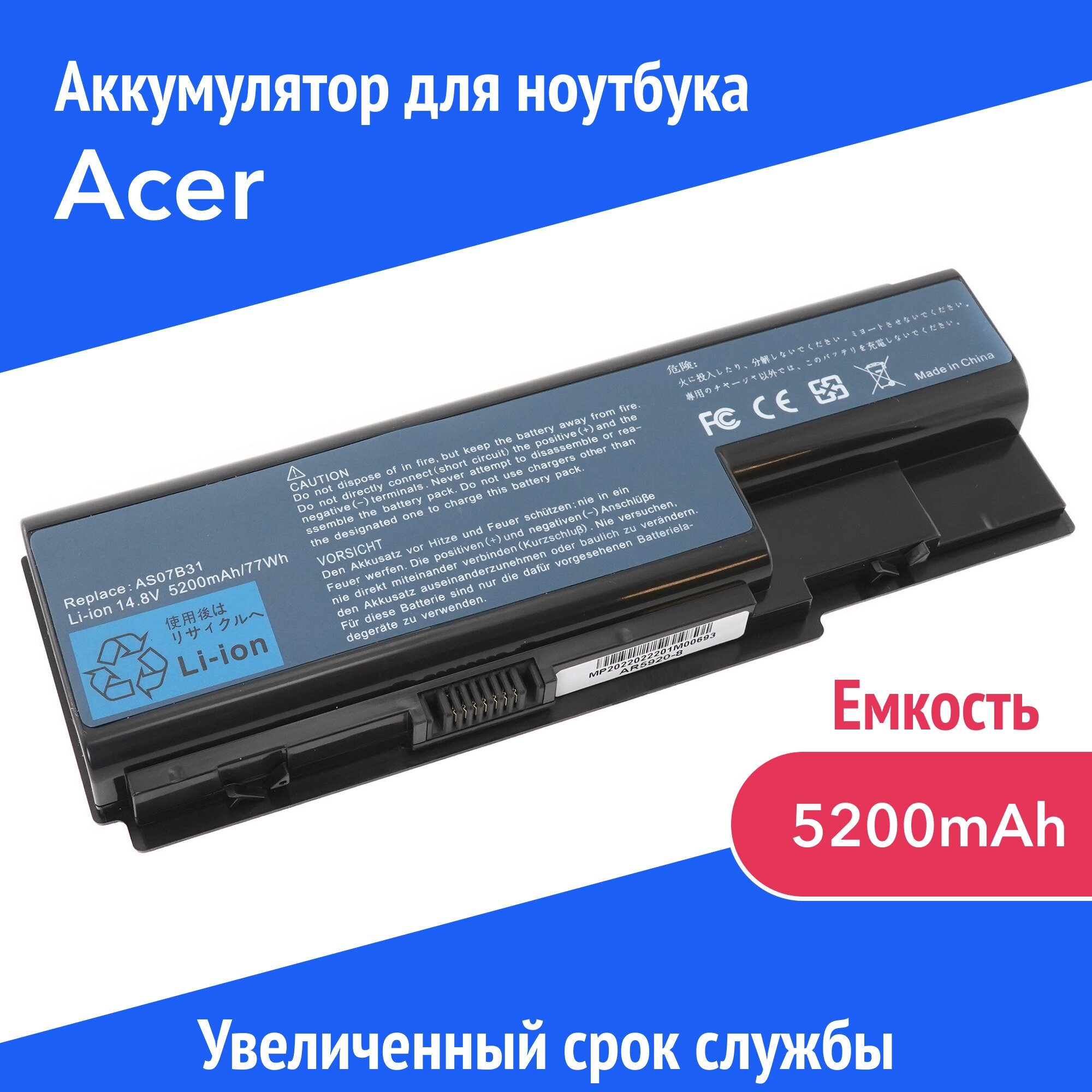 Аккумулятор AS07B31 для Acer Aspire 5220G / 5710G / 6530G (AS07B52 JDW50 MS2221) 14.8V