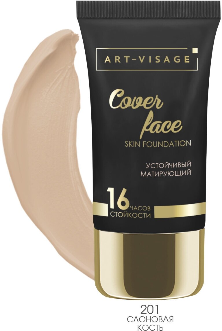 ART-VISAGE Тональный крем "COVER FACE" 201 слоновая кость