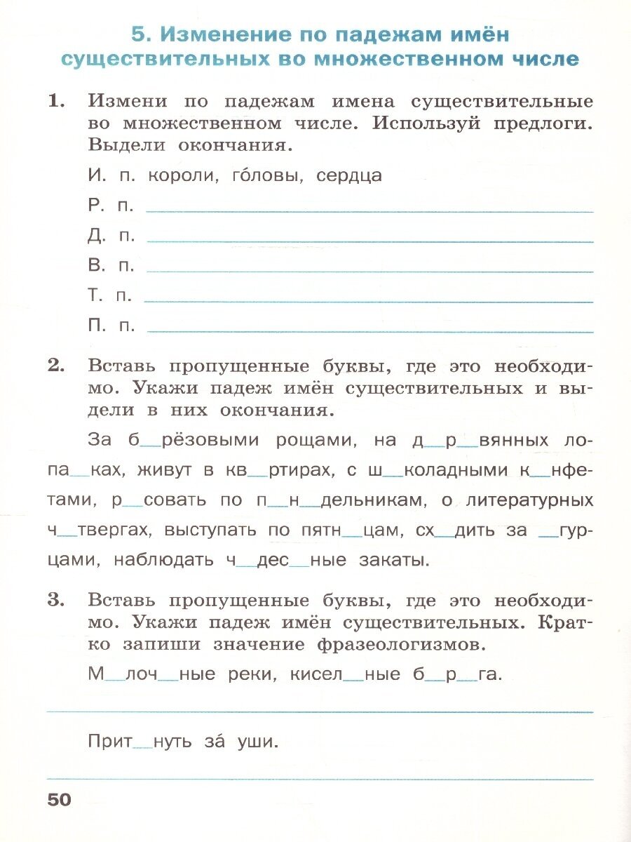 Тренажёр по русскому языку для подготовки к ВПР 3 класс - фото №3