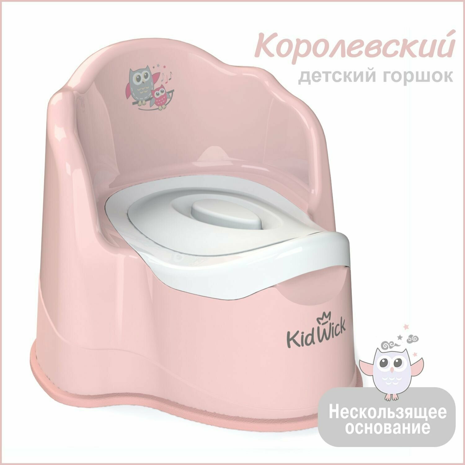 Горшок детский для девочки Kidwick Королевский, розовый