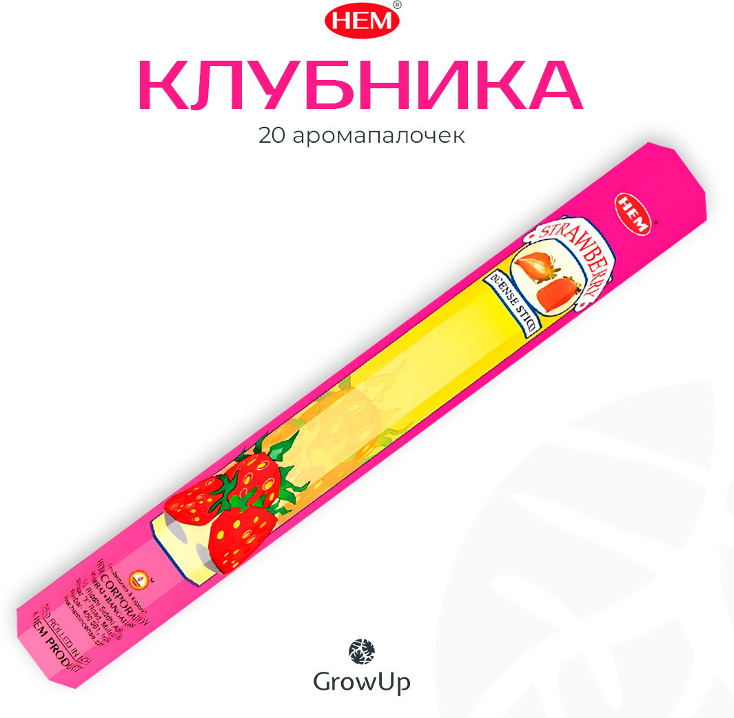 HEM Клубника - 20 шт, ароматические благовония, палочки, Strawberry - Hexa ХЕМ