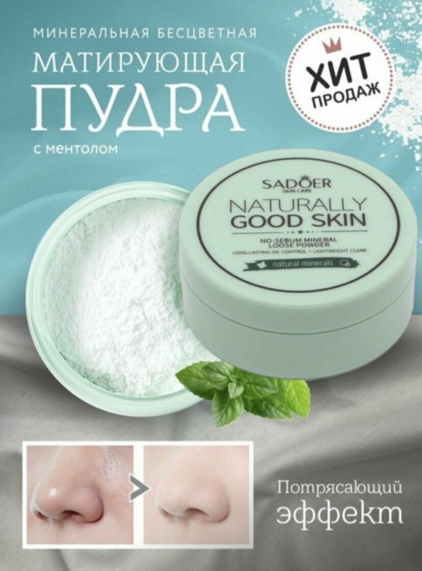 фото Минеральная пудра для лица/ Матирующая пудра для фиксации макияжа / От жирного блеска и расширенных пор