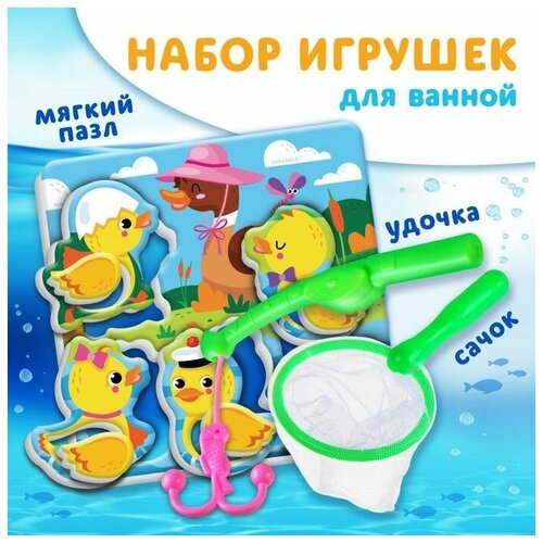 Игрушка пазл для ванны Утята с сачком + удочка, Крошка Я