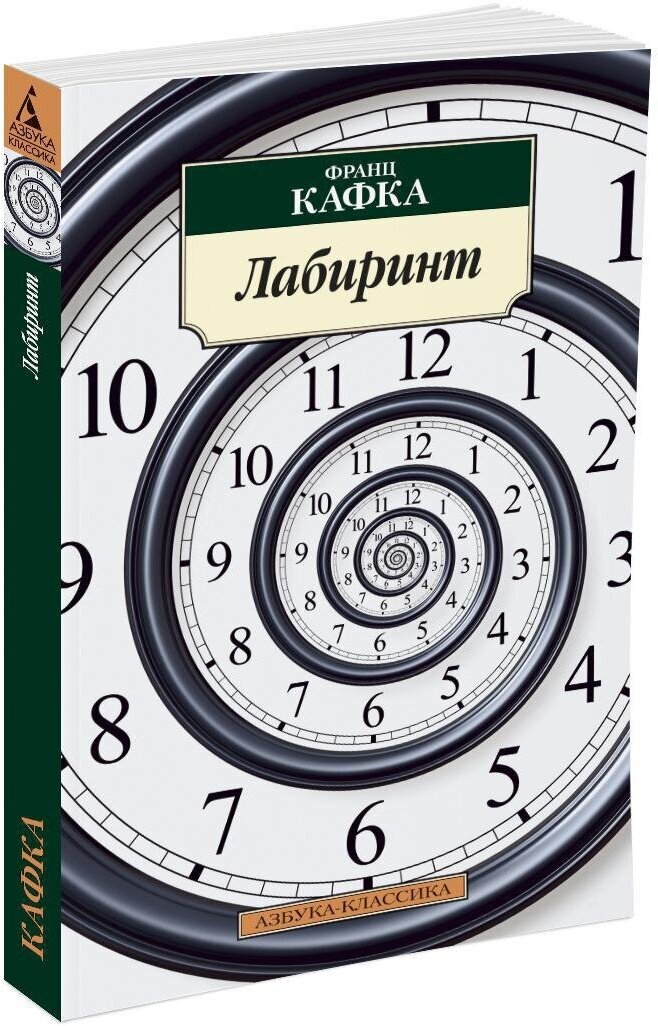 Книга Лабиринт