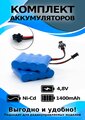 Комплект аккумуляторов для танкового боя 4,8V1400 mAh