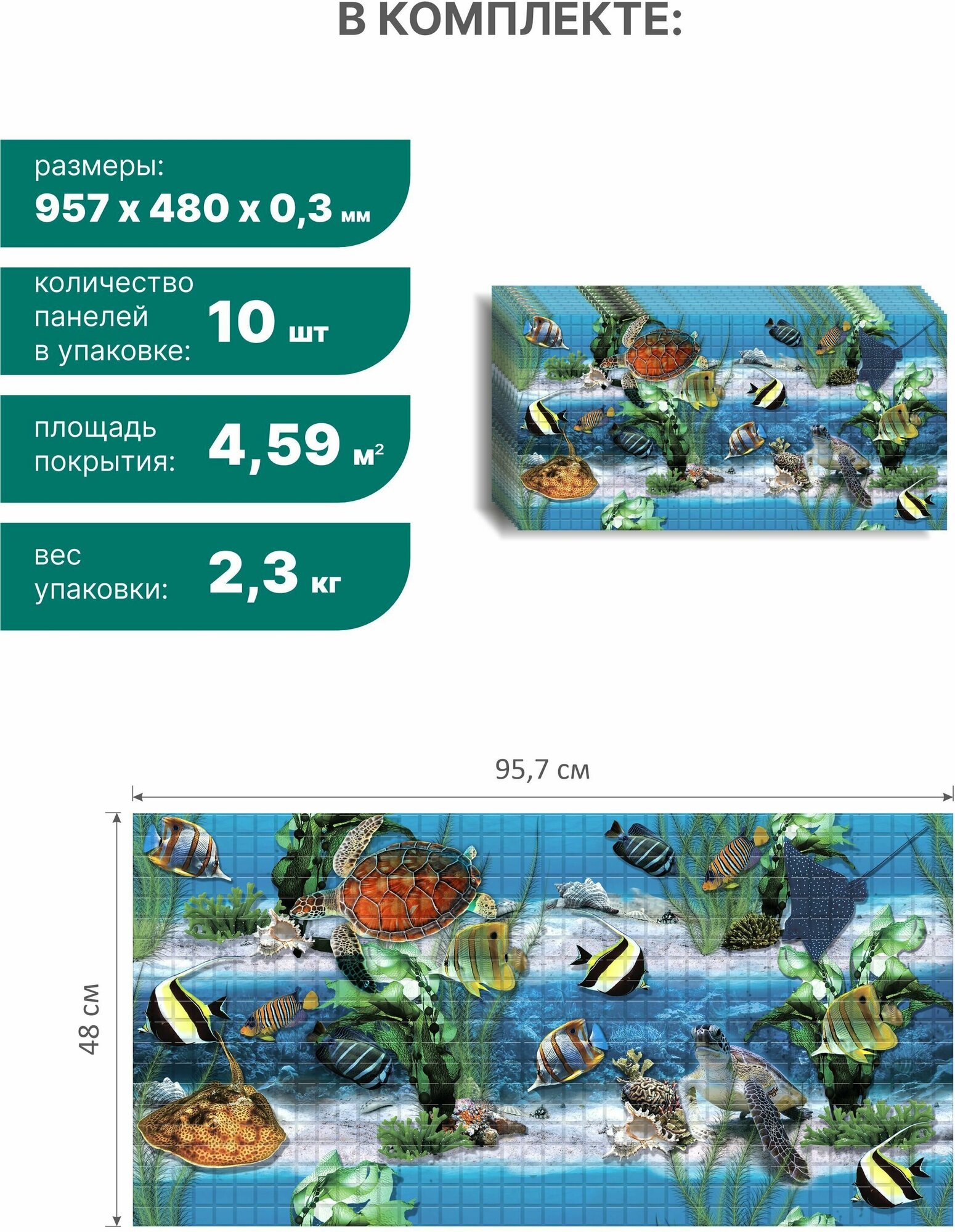 Панели ПВХ для стен, для ванной, для кухни, интерьерное покрытие для стен 3D, мозаика Подводный мир 955х488 мм - фотография № 5