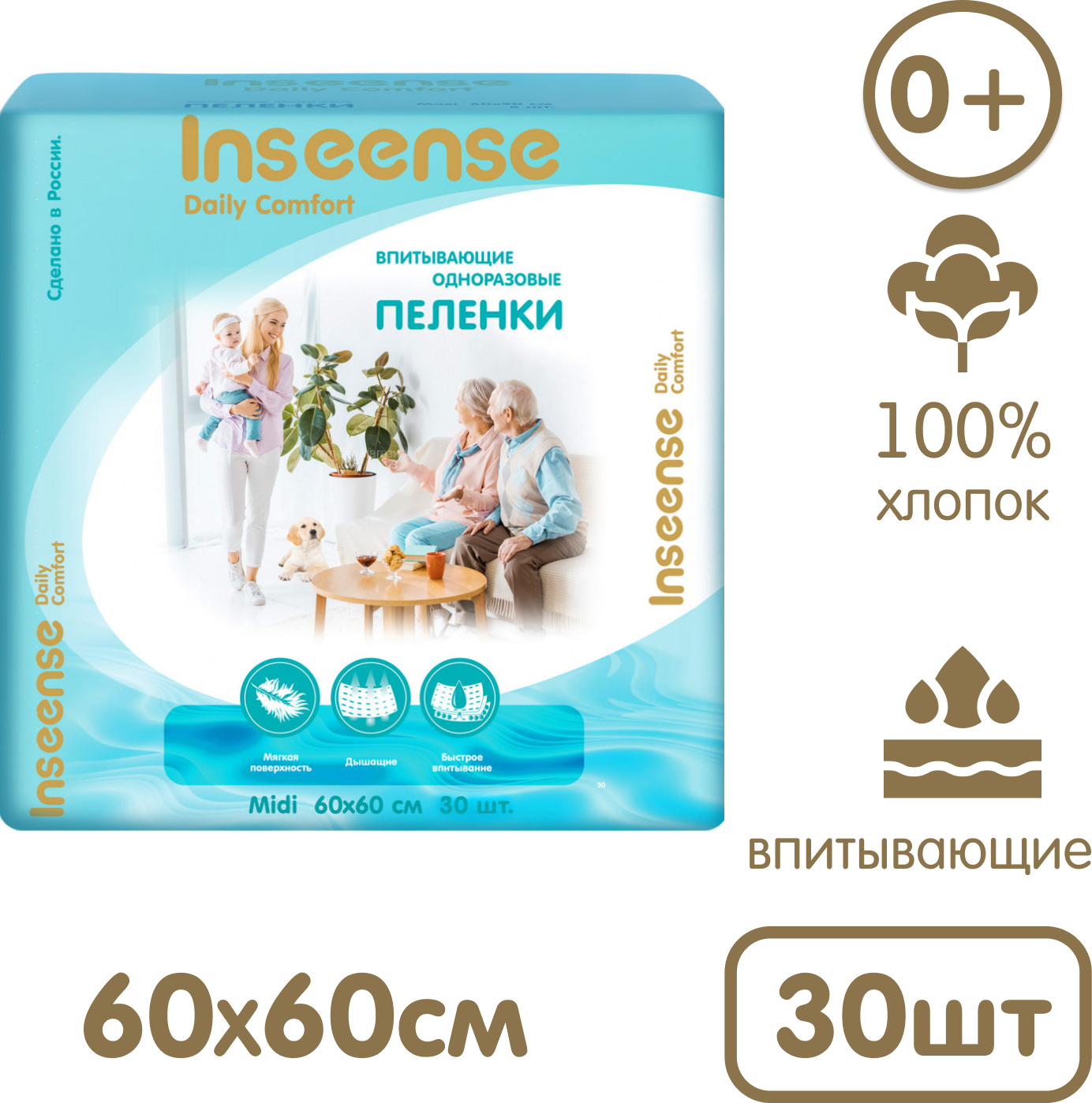 Пеленки одноразовые INSEENSE Daily Comfort 60х60, 30 шт.