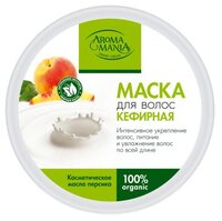 AROMA MANIA Маска для волос кефирная с косметическим маслом персика 250 мл