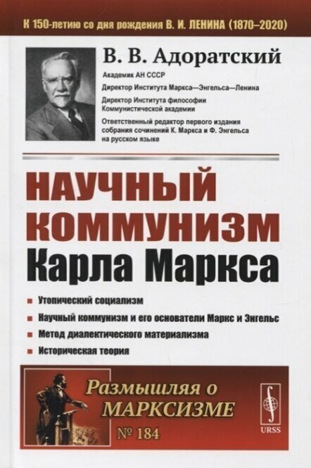 Научный коммунизм Карла Маркса - фото №2
