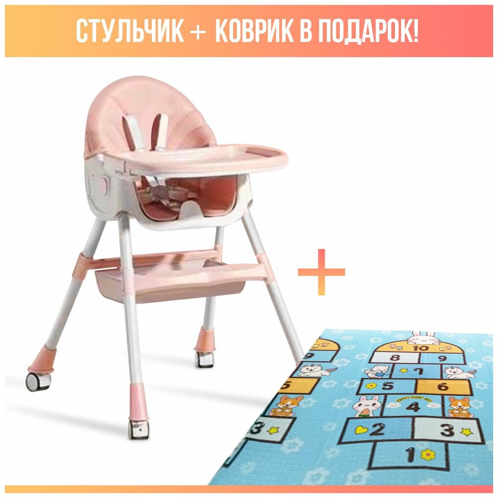 Стульчик для кормления luxmom Q2, розовый с детским ковриком