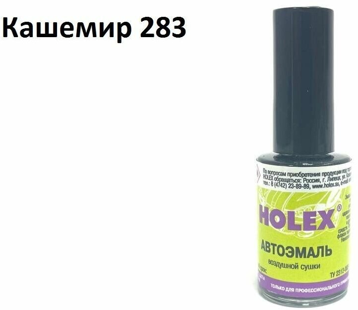 Автоэмаль для подкраски сколов и царапин 8мл (Техно №618) Holex Granta FL