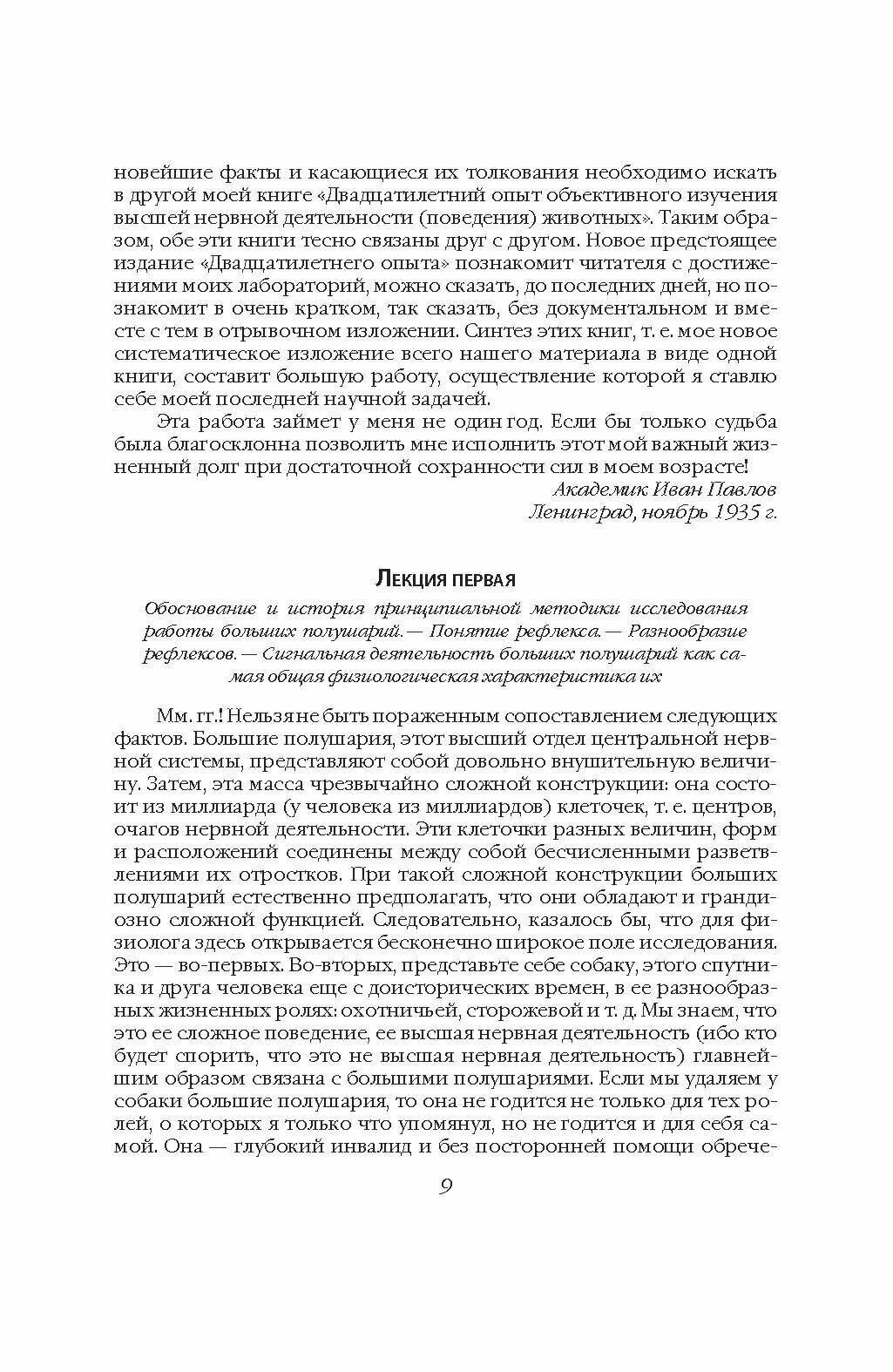 Рефлексы. О больших половинках мозга - фото №5