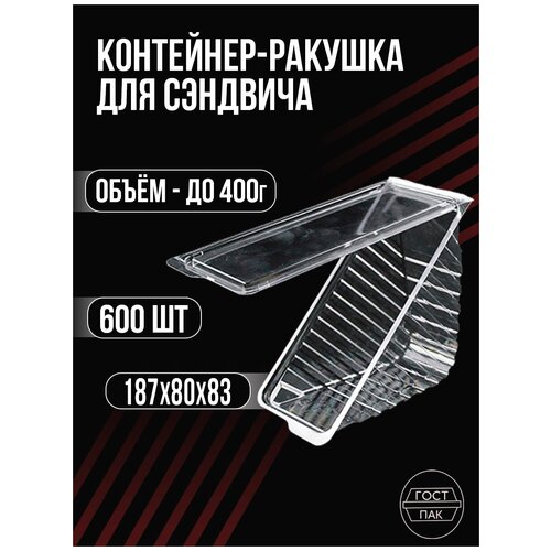 Упаковка для бутербродов одноразовая РС-1 600шт