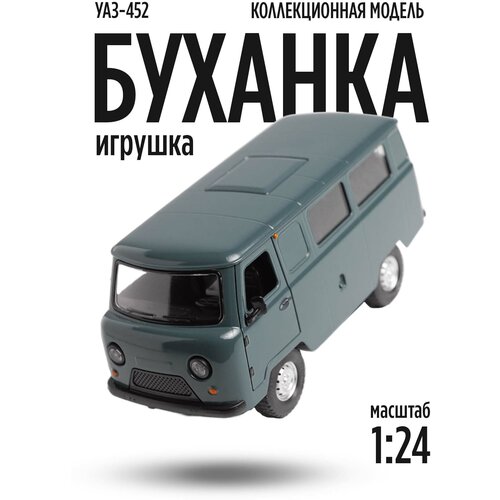 Микроавтобус УАЗ-452 