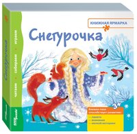 Step puzzle Книжка-игрушка Книжная ярмарка. Снегурочка