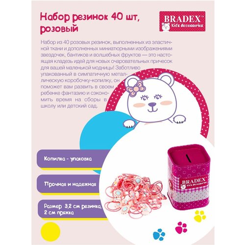 колье bradex луп as 0693 Резинка BRADEX AS AS 1054/1055, 40 шт.