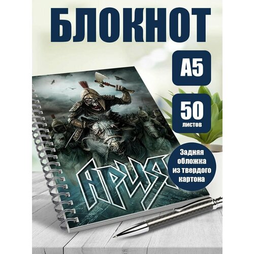Блокнот А5 Ария