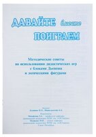 Обучающий набор Корвет Давайте вместе поиграем (к блокам Дьенеша) разноцветный