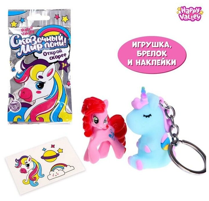 Игрушка-сюрприз «Сказочный мир пони!», с брелком