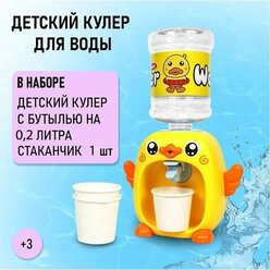 Кулер для воды детский, мини-диспенсер для воды для мальчиков и девочек "Цыпленок"