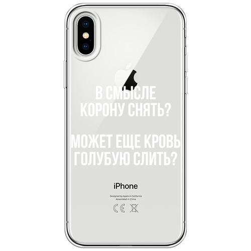 Силиконовый чехол на Apple iPhone XS / Айфон XS Королевская кровь, прозрачный силиконовый чехол славянская эпопея альфонс муха на apple iphone xs 10s айфон икс эс