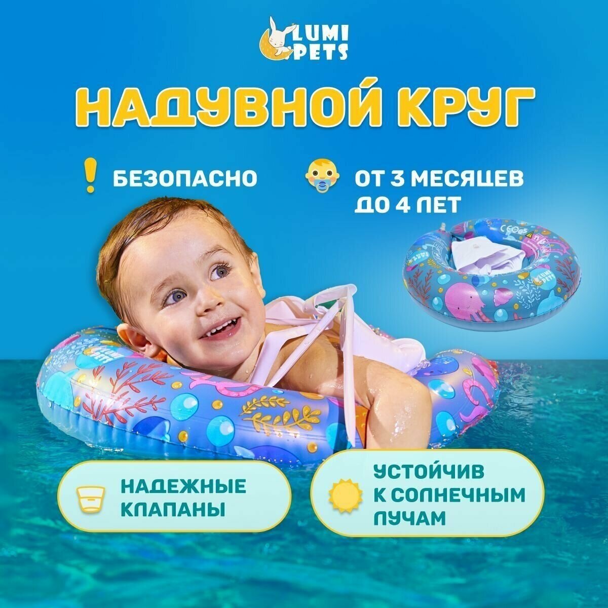 Круг для плавания детский надувной с ремешками для купания и обучения малышей от 3 месяцев