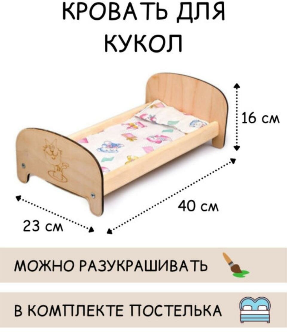 Кроватка для кукол "Классика 2"