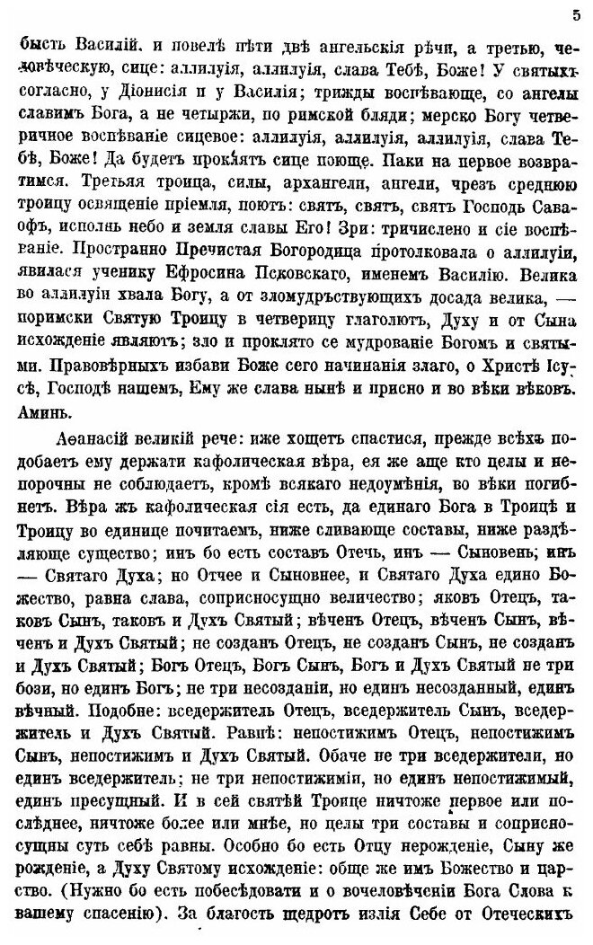 Книга Житие. Челобитные к царю. Переписка с боярыней Морозовой - фото №4