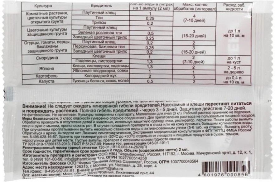 Фитоверм "Зеленая аптека садовода" от клещей 2мл