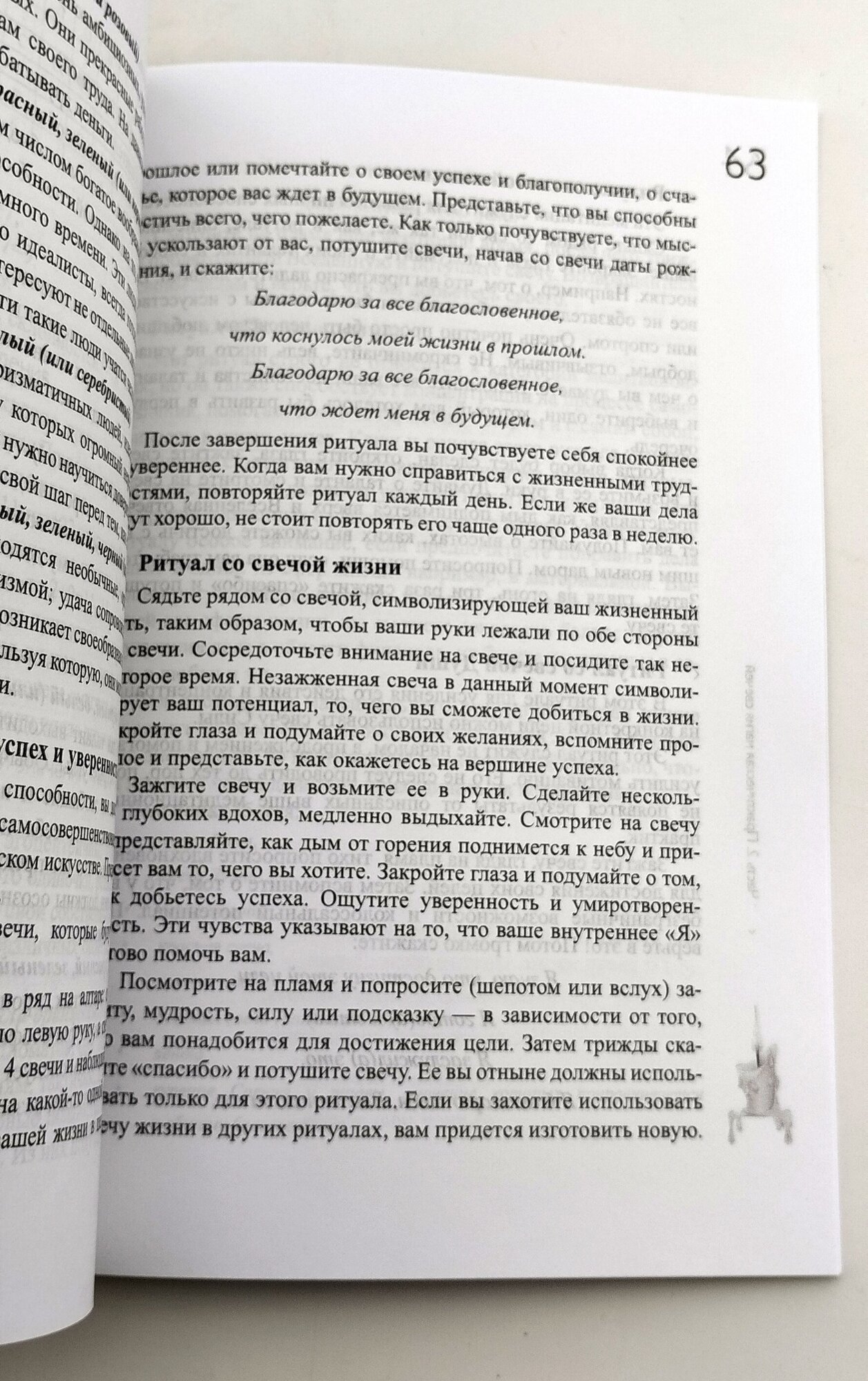 Книга свечного колдовства. Практическое пособие - фото №6