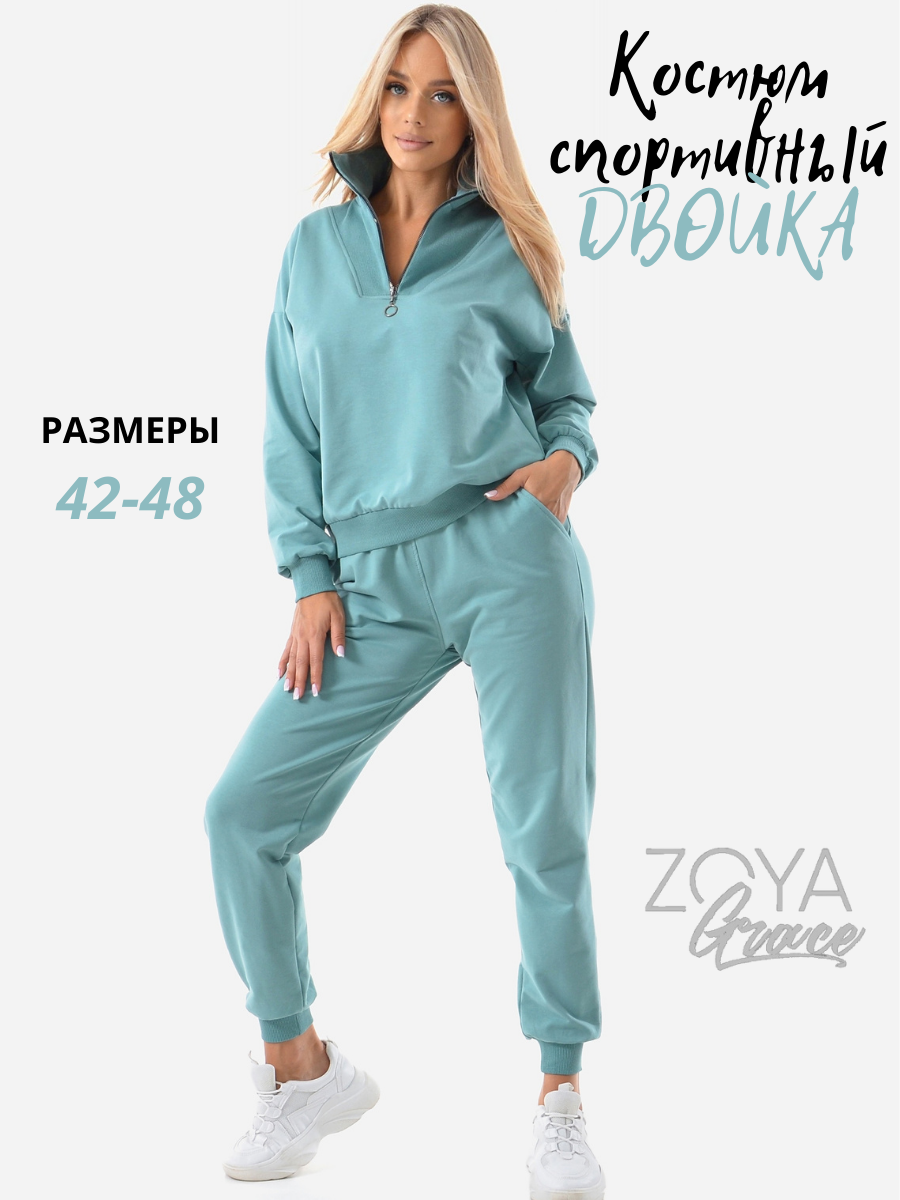 Спортивный костюм ZoyaGrace