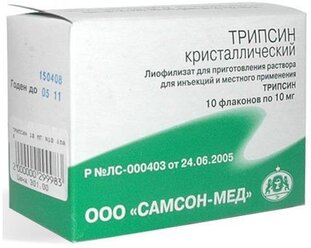 Трипсин кристаллический лиоф. д/приг. р-ра д/ин. и мест. прим., 10 мг, 10 шт.