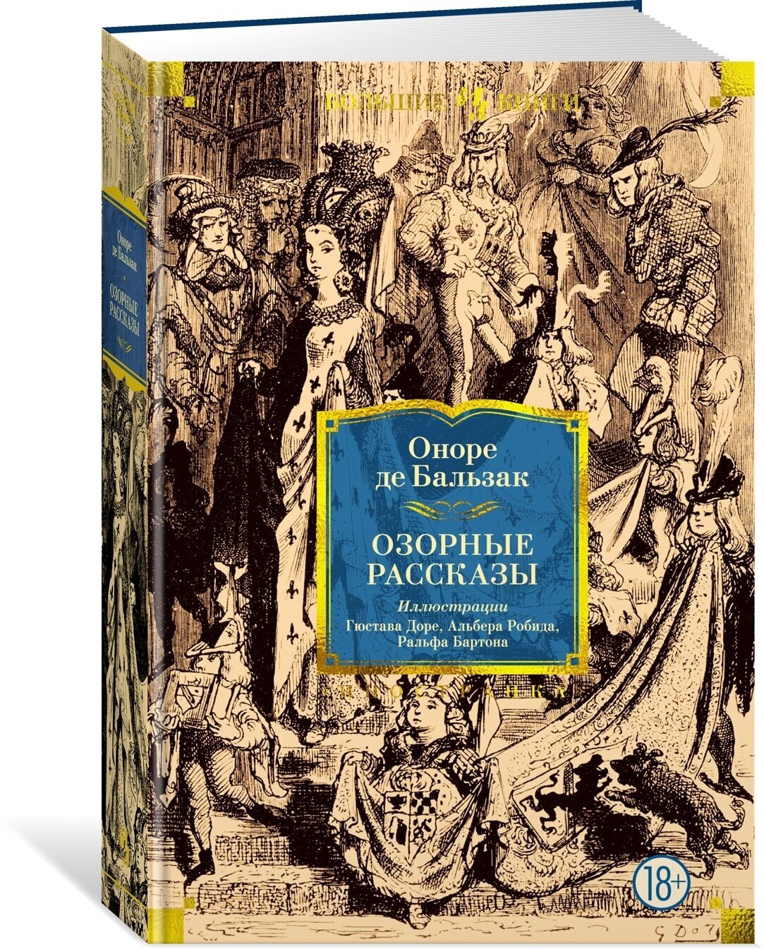 Книга Озорные рассказы