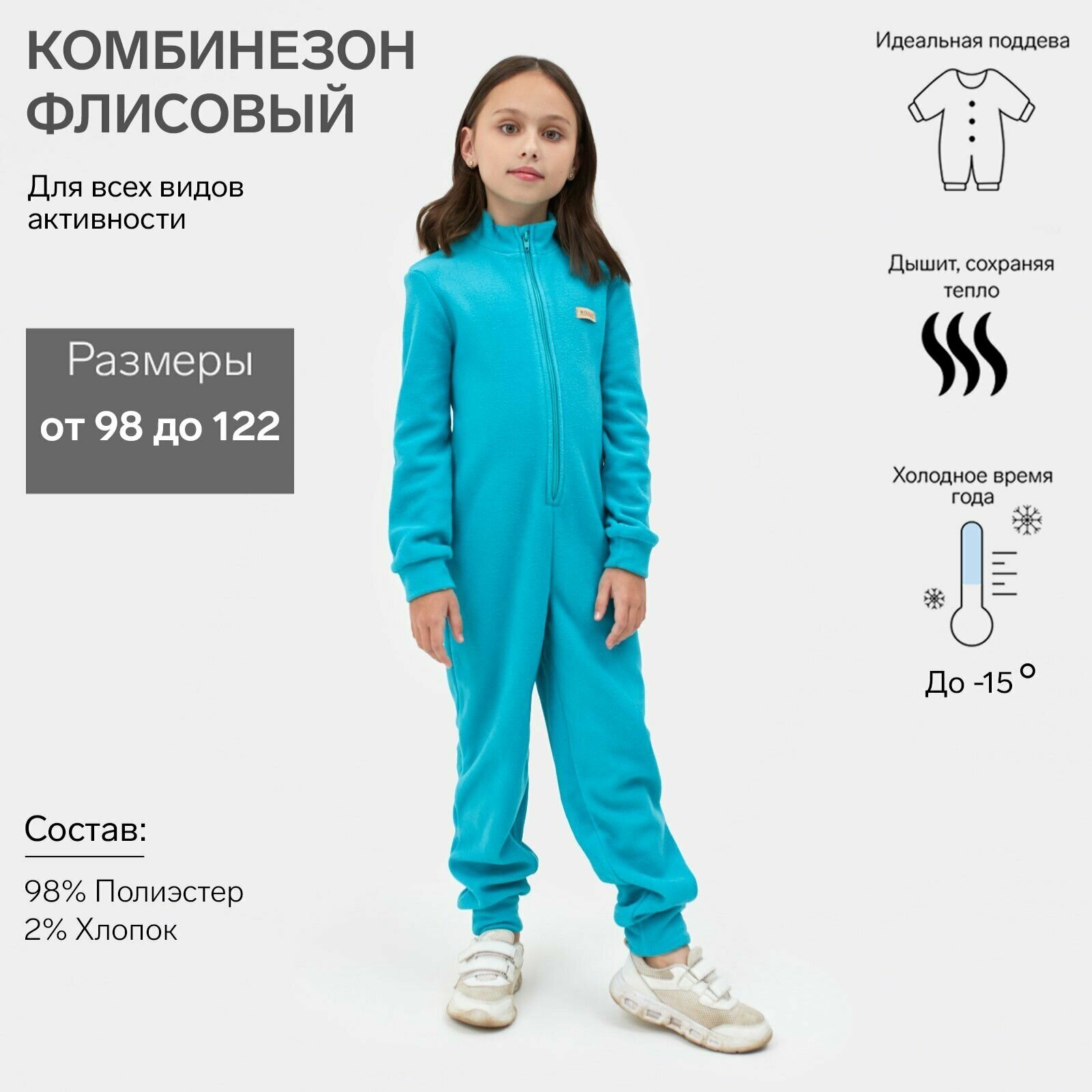 Комбинезон детский MINAKU цвет бирюзовый, размер 98
