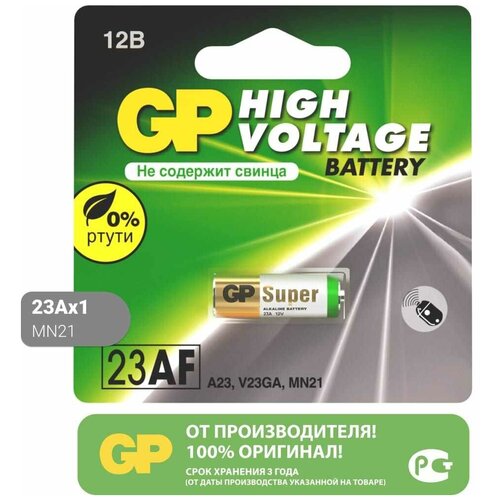 Батарейка GP 23AFRA 2F1 батарейка a23 gp high voltage a23 23afra 2f1 1 штука