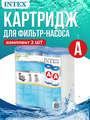 Intex Картридж типа A (блок из 2 шт) 29002