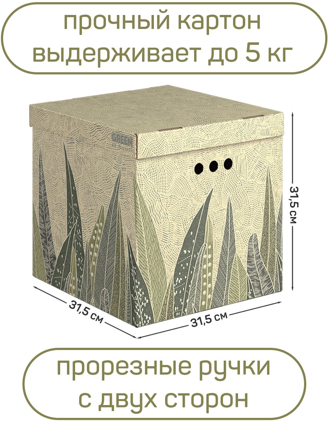 Короба картонные, 31.5*31.5*31.5 см, набор 3 шт., GREEN - фотография № 2
