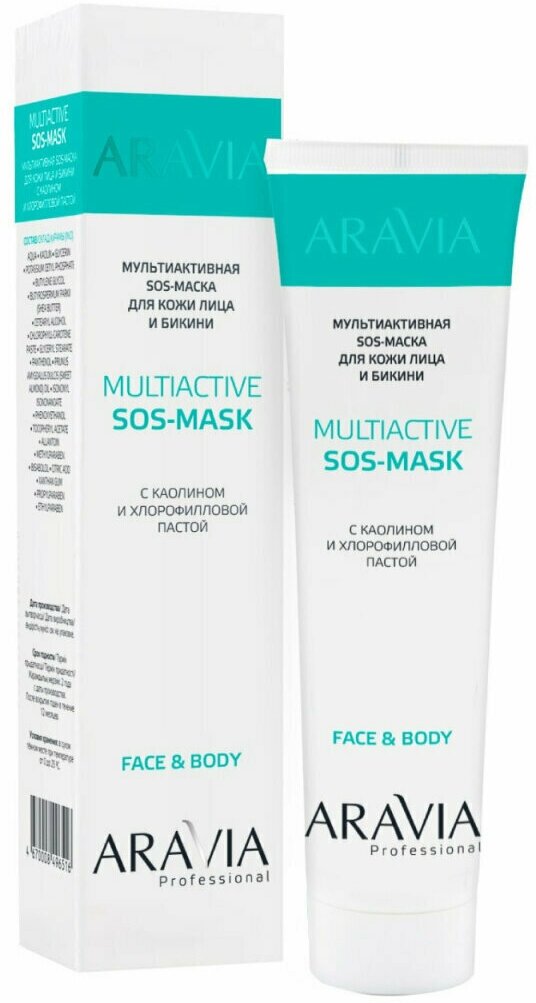 Мультиактивная SOS-маска для кожи лица и бикини с каолином Professional Multiactive SOS-Mask 100 мл. Aravia