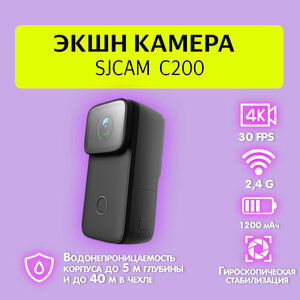 Экшн камера SJCam C200 черная с креплением, цифровым стабилизатором, водонепроницаемая 4K Ultra HD