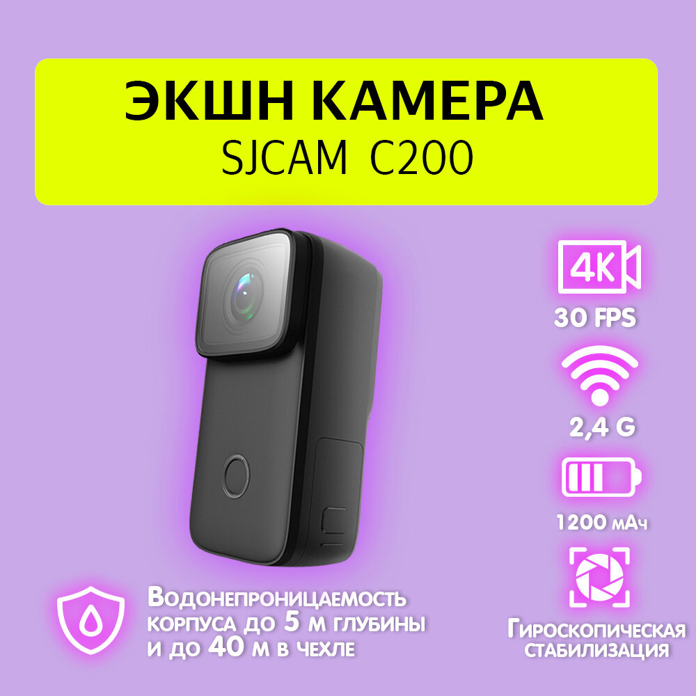 Экшн камера SJCam C200 черная с креплением, цифровым стабилизатором, водонепроницаемая 4K Ultra HD